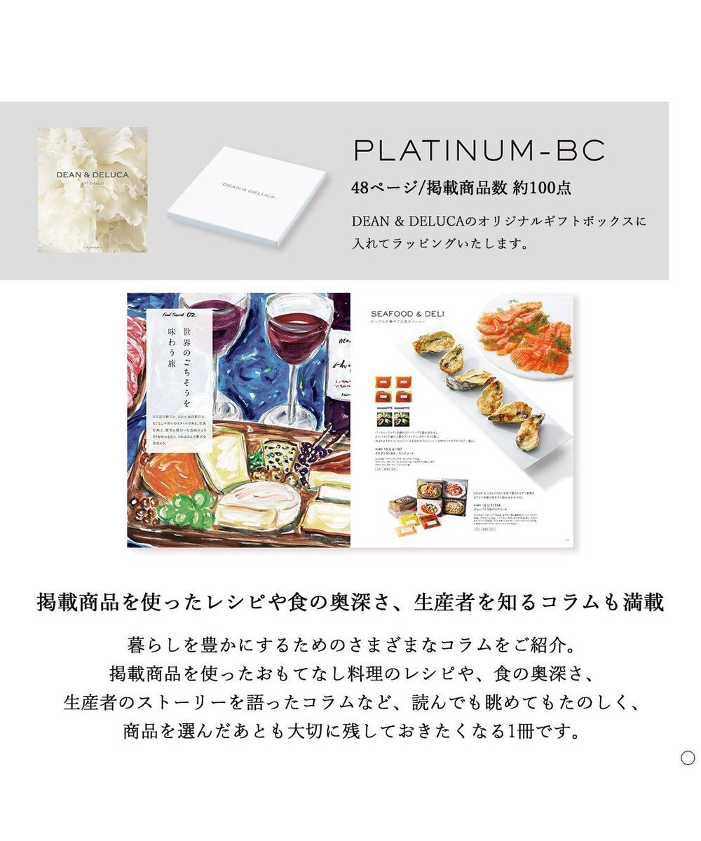 antina gift studio DEAN & DELUCA ギフトカタログ(ブックタイプ) ＜PLATINUM-BC(プラチナ-BC)＞ 