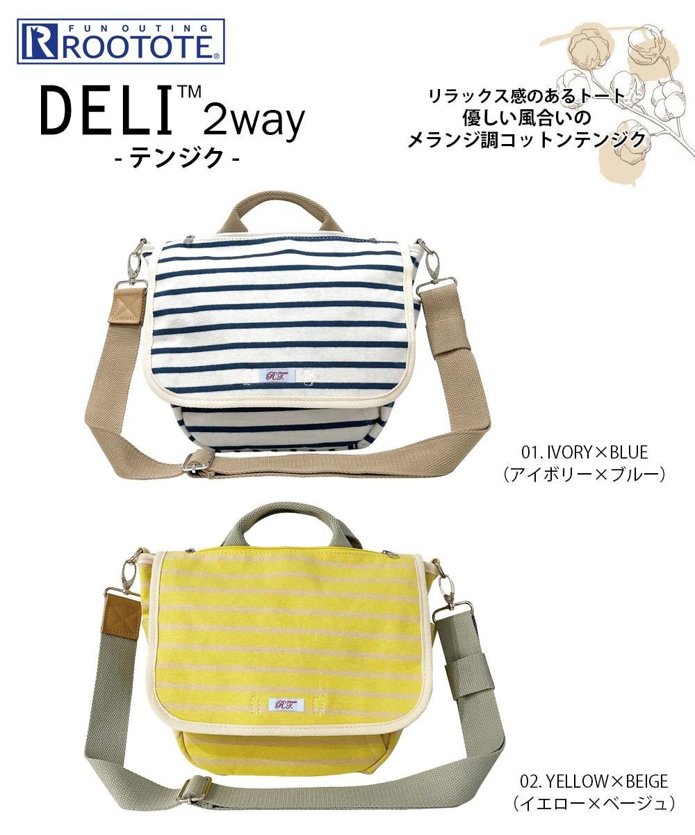 ROOTOTE 3082【ポケット充実】NA.デリ.2WAY.テンジク-C 