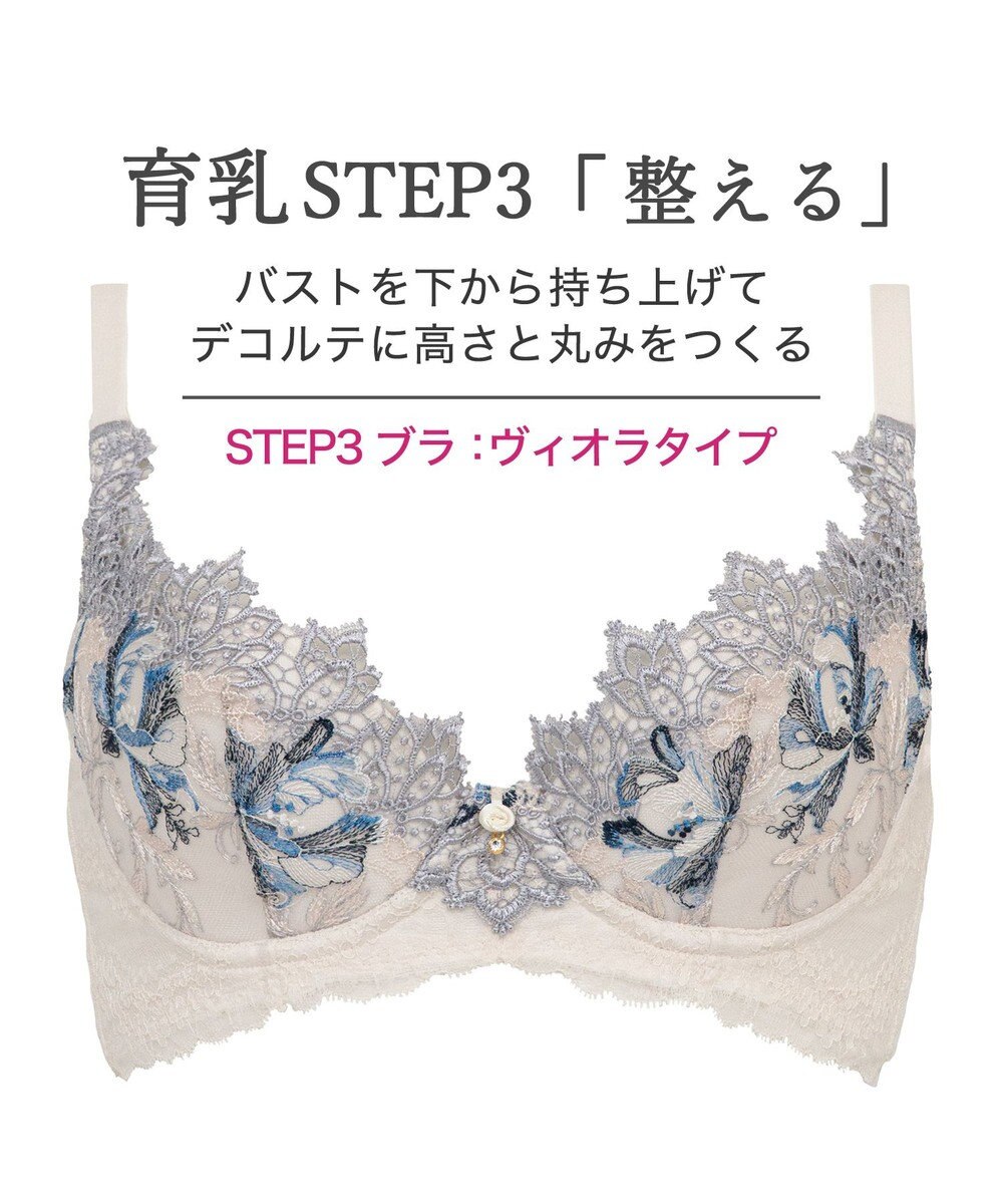 BRADELIS New York 【BRADELIS New York / 育乳STEP3 持ち上げる】ヴィオラステップ3ブラ25A1 