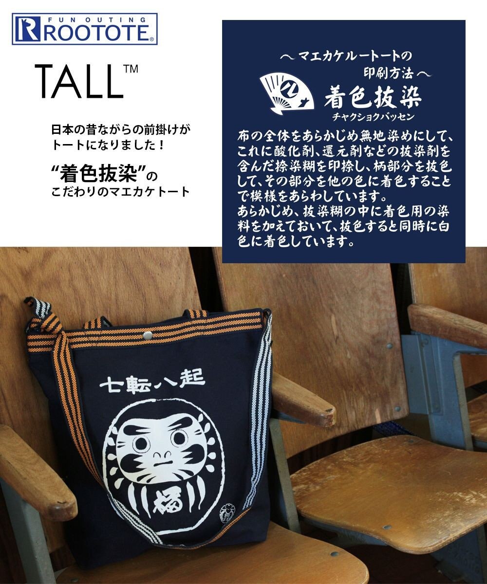 ROOTOTE 1974【A4サイズ収納】RT.トール.クールジャパン.マエカケ-B 