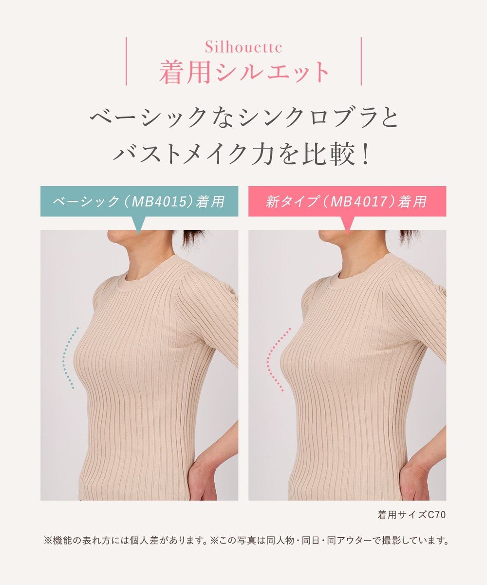 Wing ノンワイヤーブラジャー 【シンクロブラ】 動いてもズレにくい やさしくボリュームメイク MB4017 ウイング／ワコール 