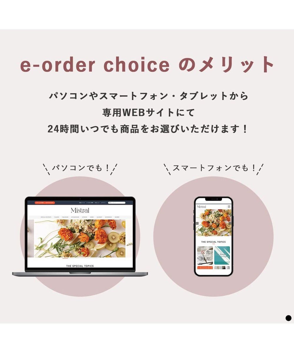 PRESENTERS ROOM Mistral(ミストラル) e-order choice(カードカタログ) ＜Sorrel(ソレル)＞ 