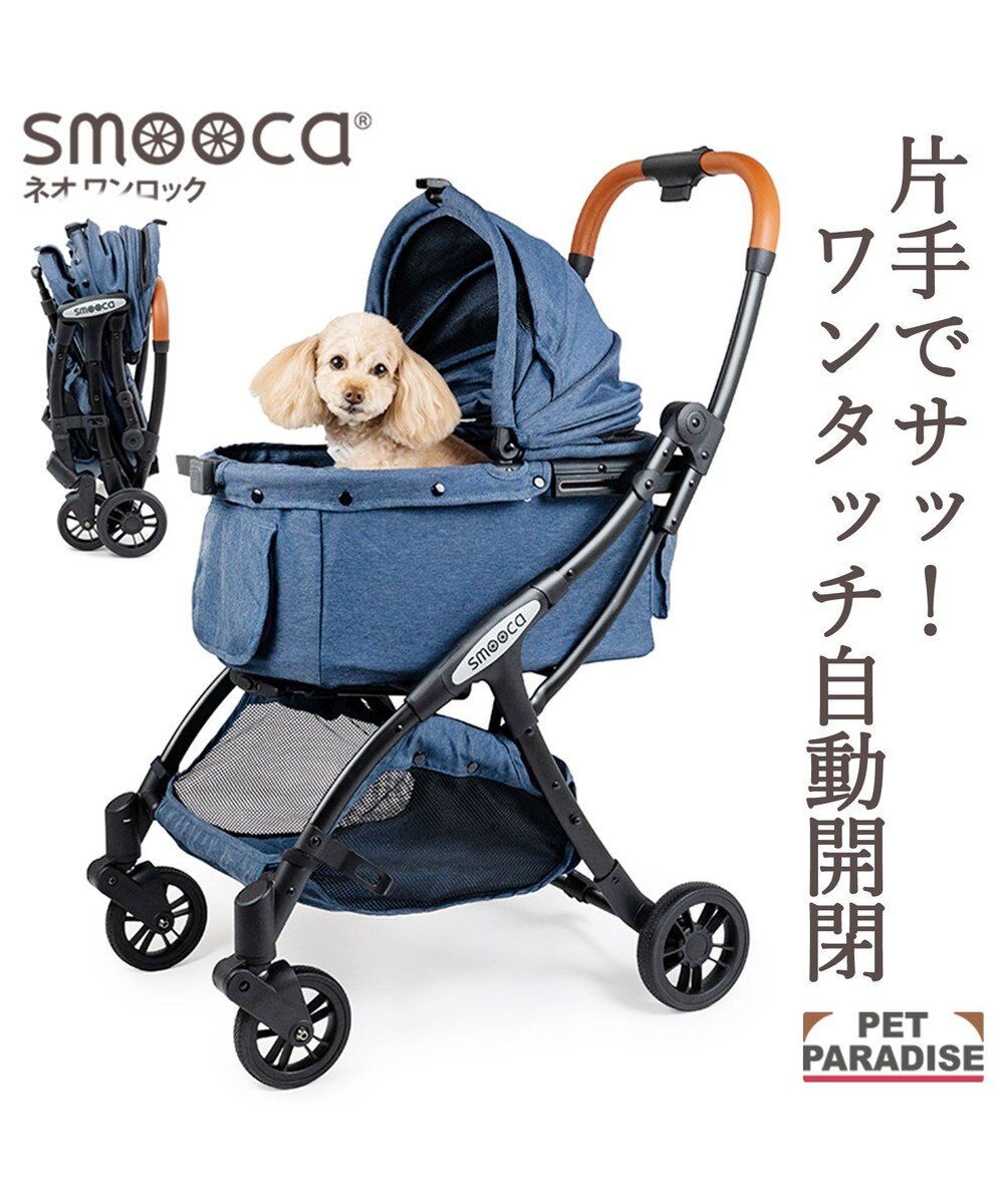 PET PARADISE smooca ネオ ワンロック ペットカート《デニム調》 