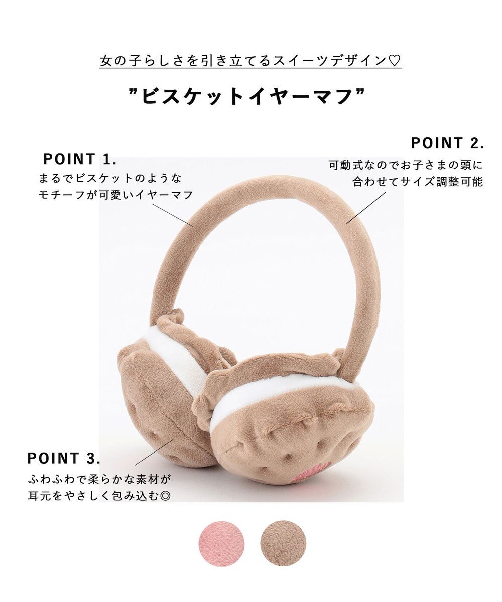 ANY KIDS ビスケットイヤーマフ 