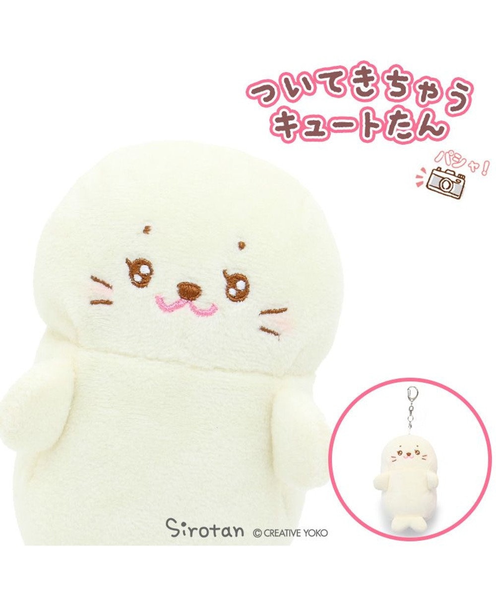 しろたん マスコット キーホルダー キュートついたん 12cm ついてきちゃう しろたん ぬいぐるみ ついたん ぬい撮り ぬいどり 手のひらサイズ あざらし アザラシ かわいい キャラクター プレゼント プレゼント ギフト 父の日 マザーガーデン Mother Garden しろたん マスコット キーホルダー キュートついたん 12cm ついてきちゃう しろたん ぬいぐるみ ついたん ぬい撮り ぬいどり 手のひらサイズ あざらし アザラシ かわいい キャラクター プレゼント プレゼント ギフト 父の日 マザーガーデン Mother Garden