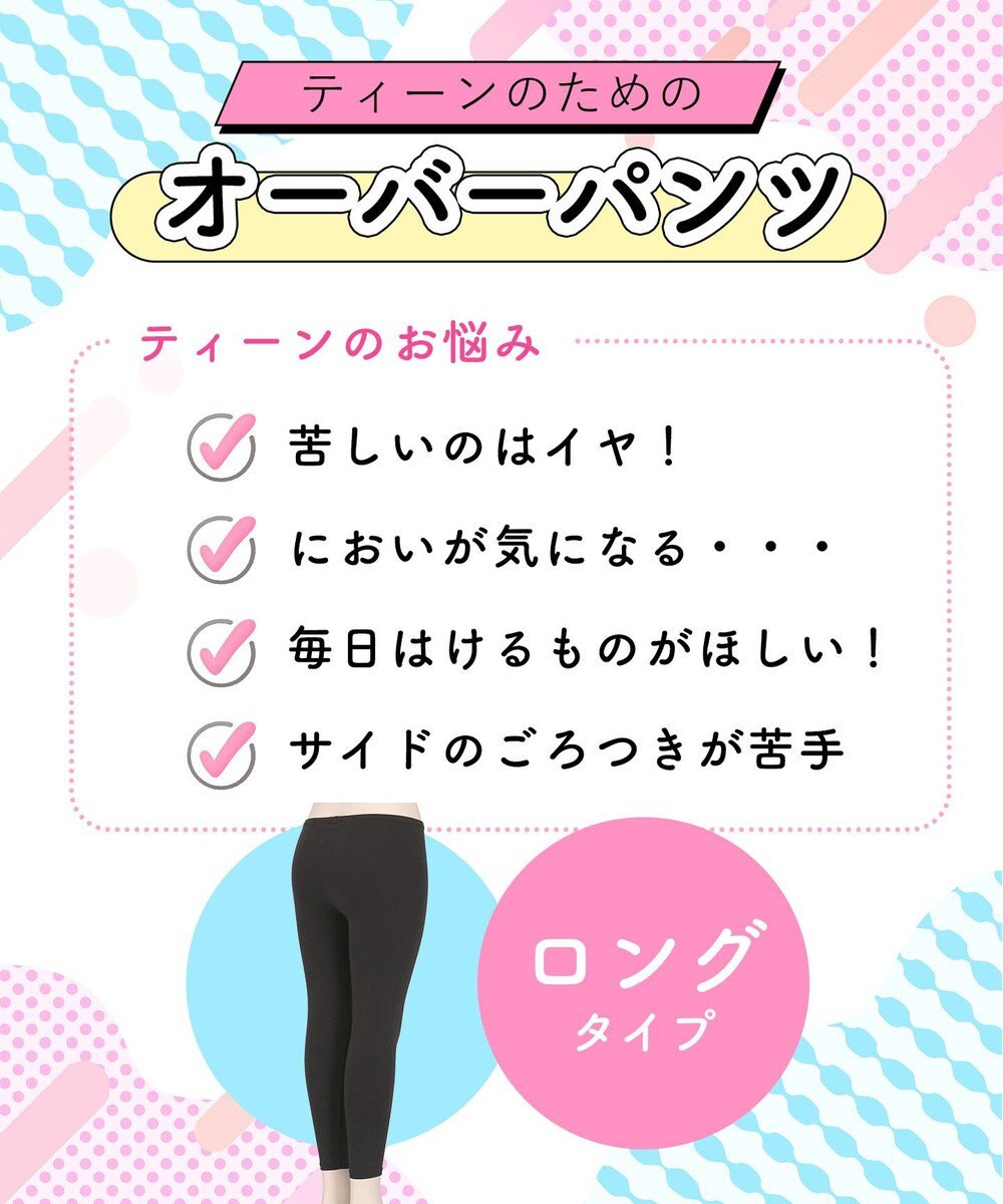 Wing ジュニア オーバーパンツ 綿混(身生地部) 抗菌防臭(身生地部) やさしい肌あたり ロングタイプ はきこみ丈ふつう RJ4501 ウイング／ワコール 