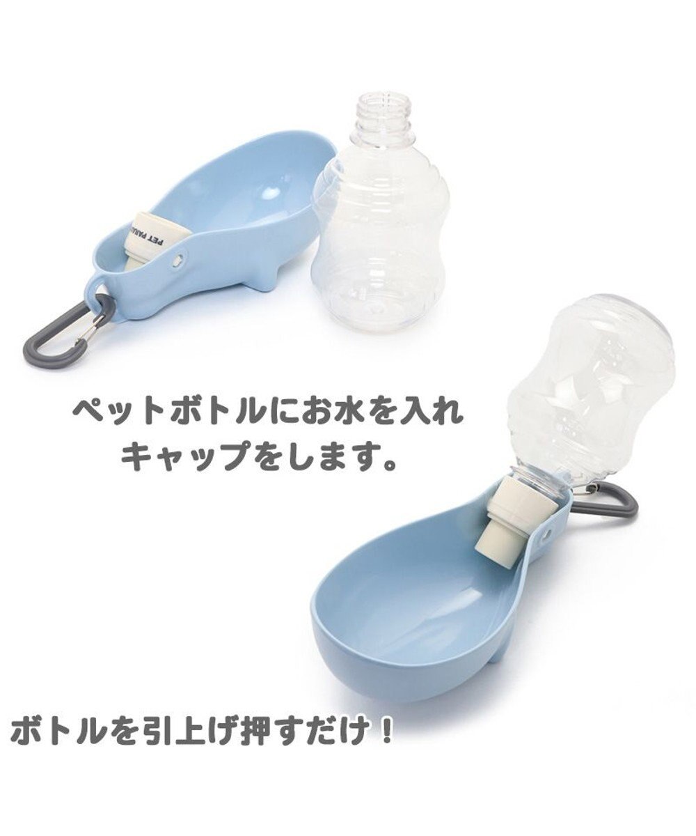 犬用品 ペットグッズ お散歩 ペットパラダイス 受け皿付きお水携帯ボトル ブルー 250ml お散歩 ドライブ中 旅行先等 給水器 お散歩 おでかけ 水のみ お散歩中 水分補給 熱中症 犬 猫 うさぎ Pet Paradise ファッション通販 公式通販 オンワード クローゼット 犬用品 ペットグッズ お散歩 ペットパラダイス 受け皿付きお水携帯ボトル ブルー 250ml お散歩 ドライブ中 旅行先等 給水器 お散歩 おでかけ 水のみ お散歩中 水分補給 熱中症 犬 猫 うさぎ Pet Paradise ファッション通販 公式通販 オンワード クローゼット