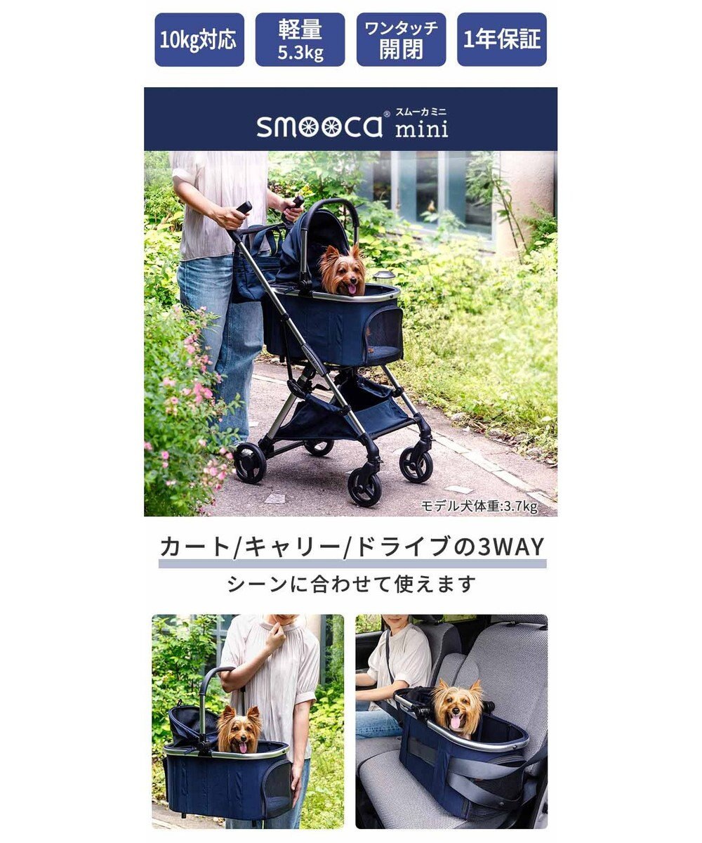 PET PARADISE ショップ限定カラー smooca mini ペットカート 《ネイビー》 
