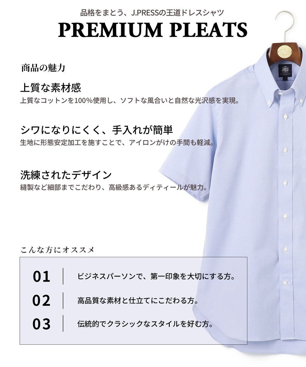 J.PRESS MEN 【夏の大定番】【PREMIUM PLEATS / 形態安定】ピンオックス 半袖シャツ / B.D. 