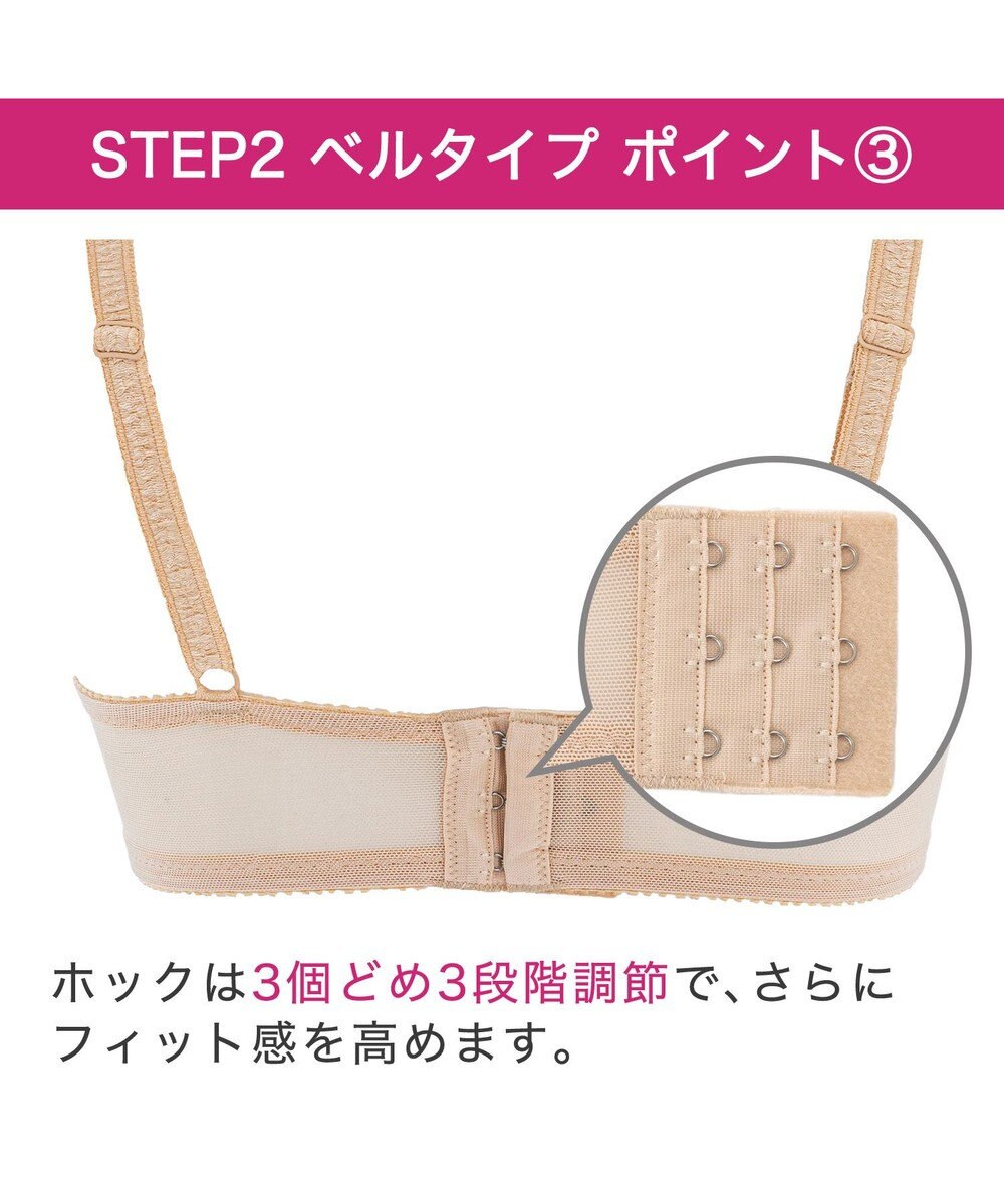 BRADELIS New York 【BRADELIS New York/ 育乳ブラ・STEP2 寄せる】ベルステップ2ブラ24S1 