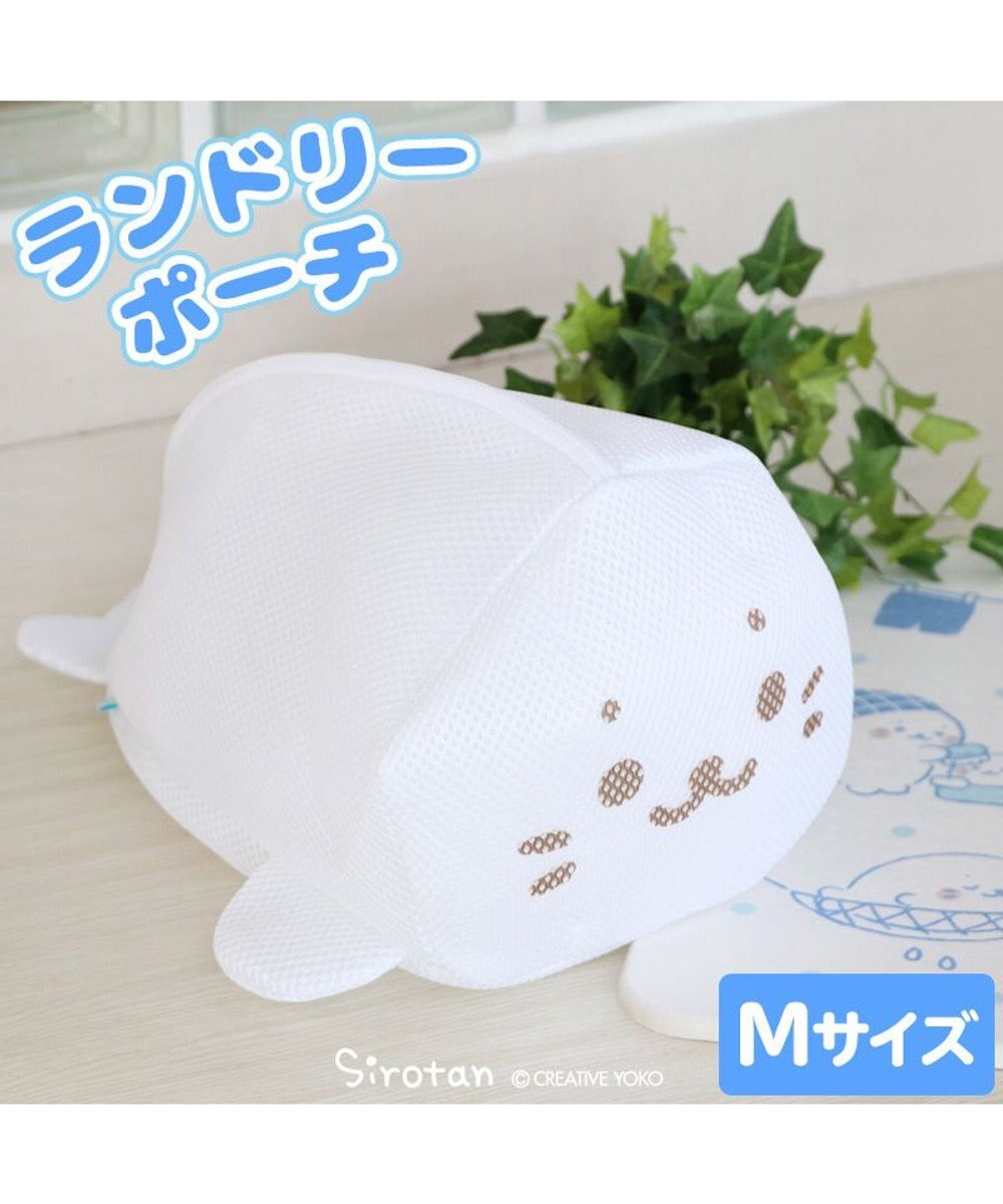 しろたん ランドリーネットポーチ Mサイズ 洗濯ネット ランドリー 洗濯用品 収納 ランジェリー セーター 衣類 旅行 トラベルポーチ かわいい キャラクター あざらし アザラシ マザーガーデン新生活 新生活セット 新生活応援 Mother Garden ファッション通販 公式 しろたん ランドリーネットポーチ Mサイズ 洗濯ネット ランドリー 洗濯用品 収納 ランジェリー セーター 衣類 旅行 トラベルポーチ かわいい キャラクター あざらし アザラシ マザーガーデン新生活 新生活セット 新生活応援 Mother Garden ファッション通販 公式