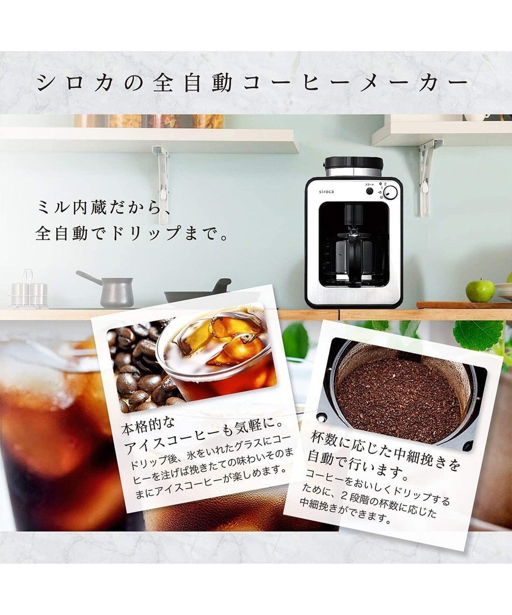 YAMATO テーブル＆キッチン 【siroca】全自動コーヒーメーカー  ブラック(ステンレスサーバー)  SC-A211S(K) 