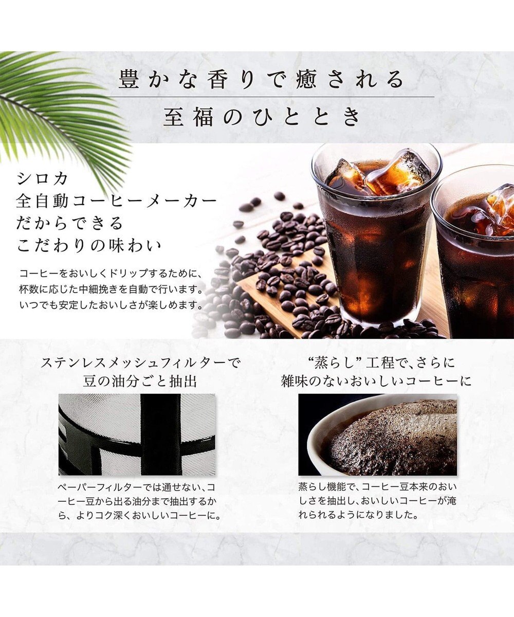 YAMATO テーブル＆キッチン 【siroca】全自動コーヒーメーカー  ブラック(ステンレスサーバー)  SC-A211S(K) 