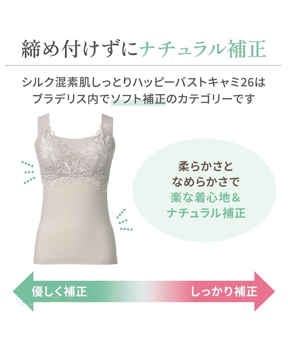 BRADELIS New York 【BRADELIS NewYork peace】シルク混素肌しっとりハッピーバストキャミ26 補正下着 カップ付き ブラトップ ブラキャミソール シェイパー 