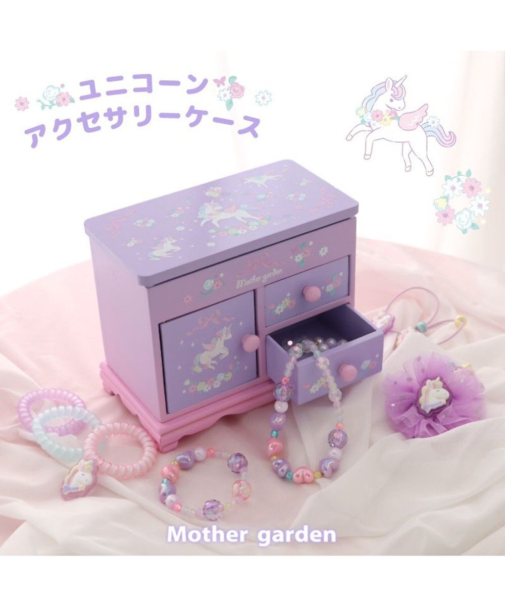 Mother garden マザーガーデン ユニコーン アクセサリーケース 