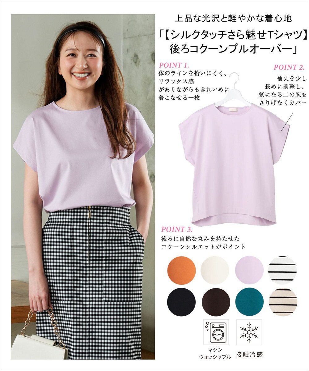 ANY SIS 【シルクタッチさら魅せTシャツ】後ろコクーン プルオーバー 
