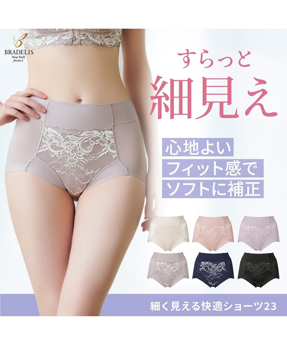 BRADELIS New York 【BRADELIS NewYork peace】　細く見える快適ショーツ23 