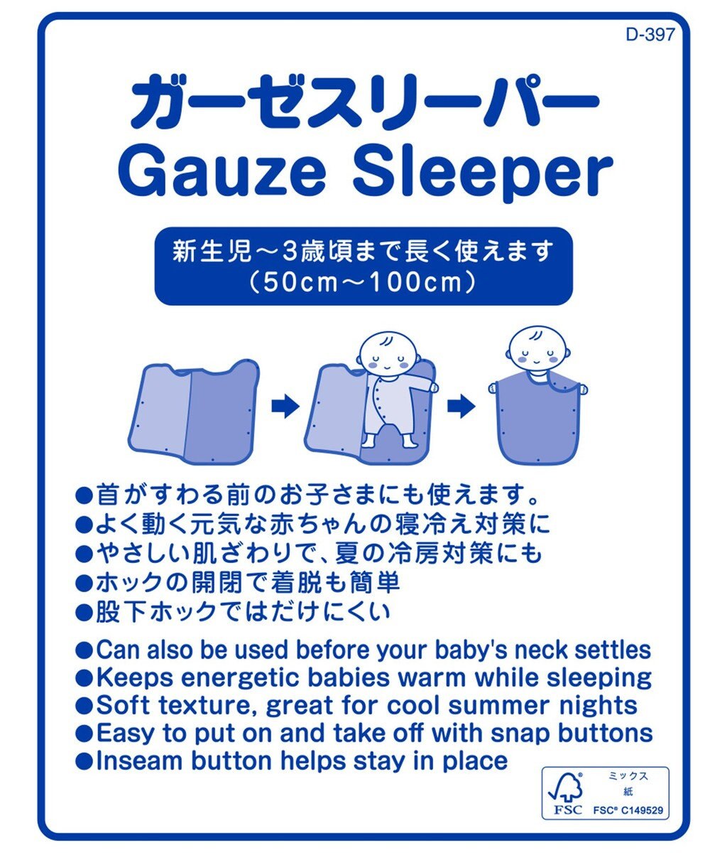 MIKI HOUSE HOT BISCUITS 【ミキハウス】 ガーゼスリーパー 