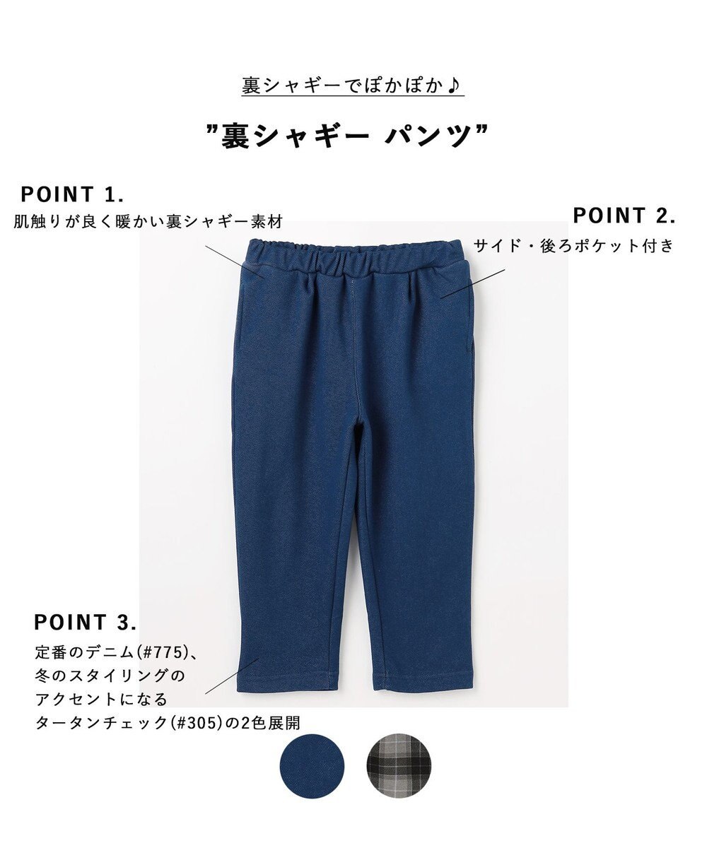 ANY KIDS 裏シャギー パンツ 