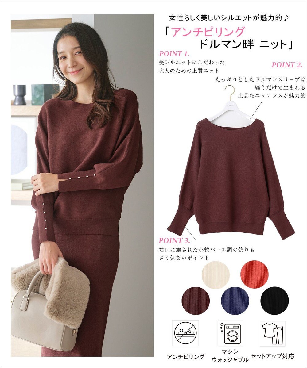 ANY SIS 【洗える・セットアップ可】アンチピリングドルマン畔 ニット 