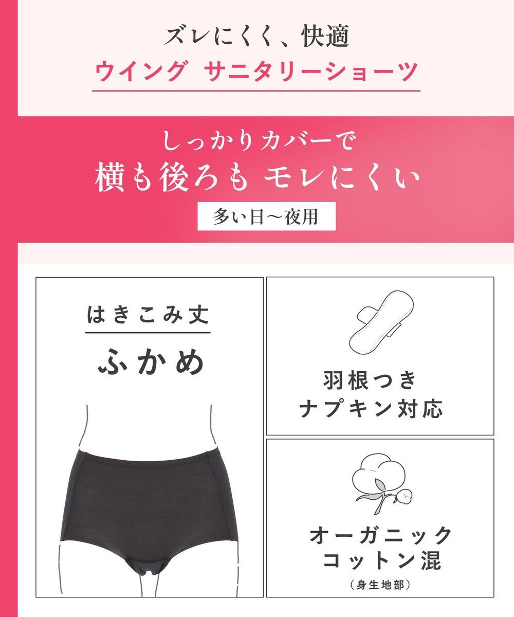Wing サニタリーショーツ ナイト用 オーガニックコットン混(身生地部) ナプキンがズレにくい 羽付きナプキン対応 【カナウ】 はきこみ丈ふかめ 生理用ショーツ EC8520 ウイング／ワコール 