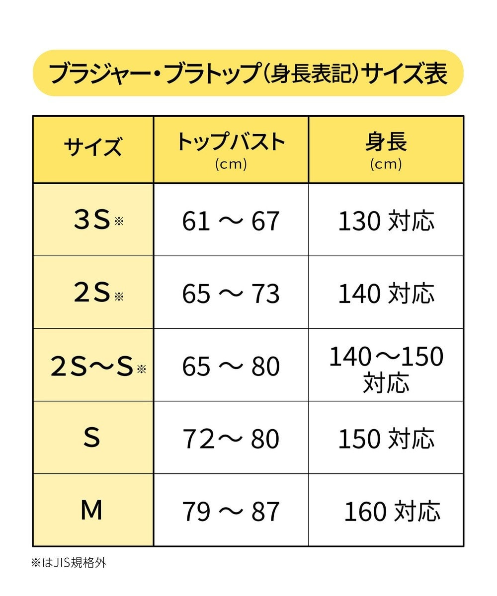 Wing ジュニア 胸あて付きキャミソール Wing Teen 綿混素材(身生地部) 成長する胸にフィット 【STEP1～2】 RL6917 ウイング／ワコール 