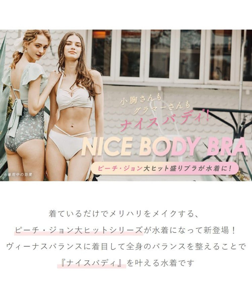 San-ai Resort（三愛水着楽園） 【San-ai Resort×PEACH JOHNコラボ】【ナイスバディ水着】フリルワイヤービキニ　9M・11L 