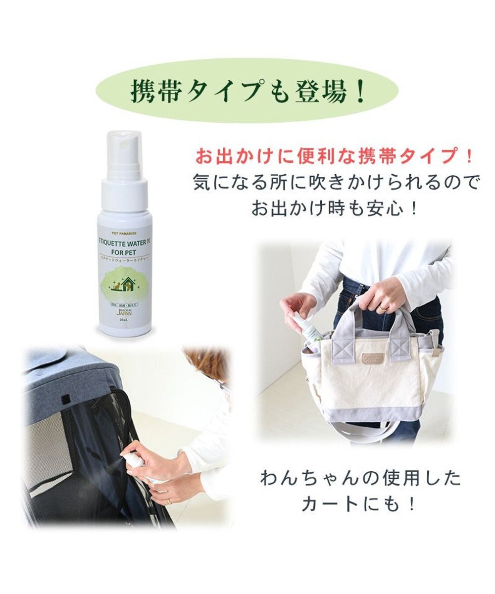 PET PARADISE ペット 消臭スプレー　エチケットウォーターｎ（ネイチャー） 50mL 