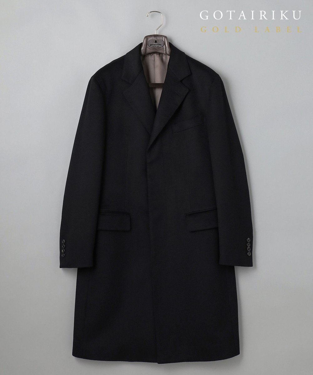 GOTAIRIKU GOLD LABEL/WEB&一部店舗限定【COLOMBO】ピュアカシミヤ チェスターコート 