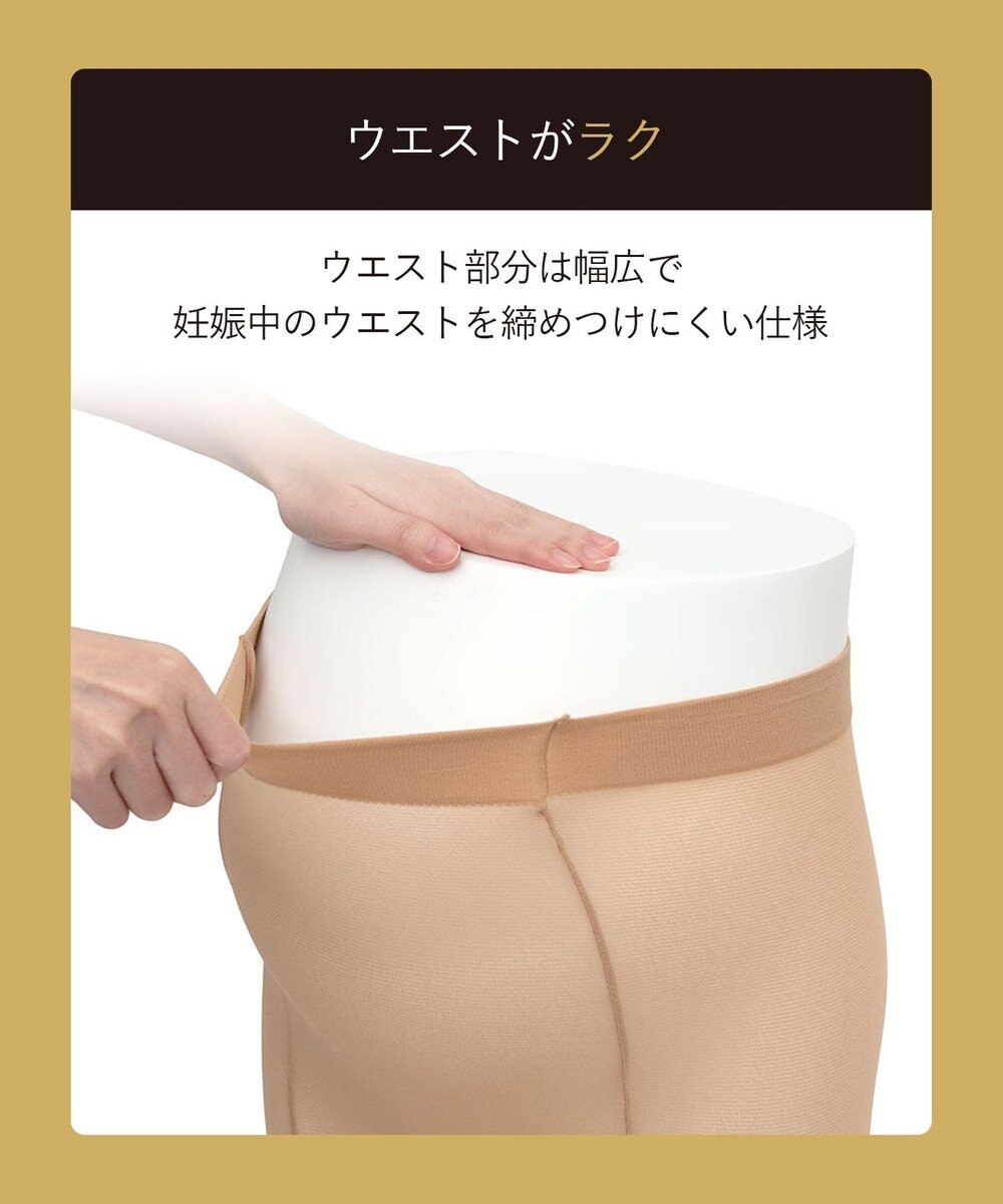 マタニティパンティストッキング 【産前用】 おなかラクラク伸びる素材