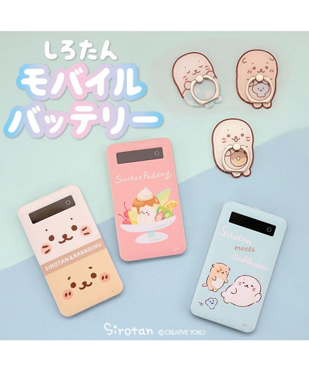 しろたん モバイルバッテリー 顔ぼん柄 usb出力 リチウムイオンポリマー充電器 スマホ充電器 電池容量3 7v 4000mah アザラシ あざらし かわいい キャラクター マザーガーデン 父の日 Mother Garden ファッション通販 公式通販 オンワード クローゼット しろたん モバイルバッテリー 顔ぼん柄 usb出力 リチウムイオンポリマー充電器 スマホ充電器 電池容量3 7v 4000mah アザラシ あざらし かわいい キャラクター マザーガーデン 父の日 Mother Garden ファッション通販 公式通販 オンワード クローゼット