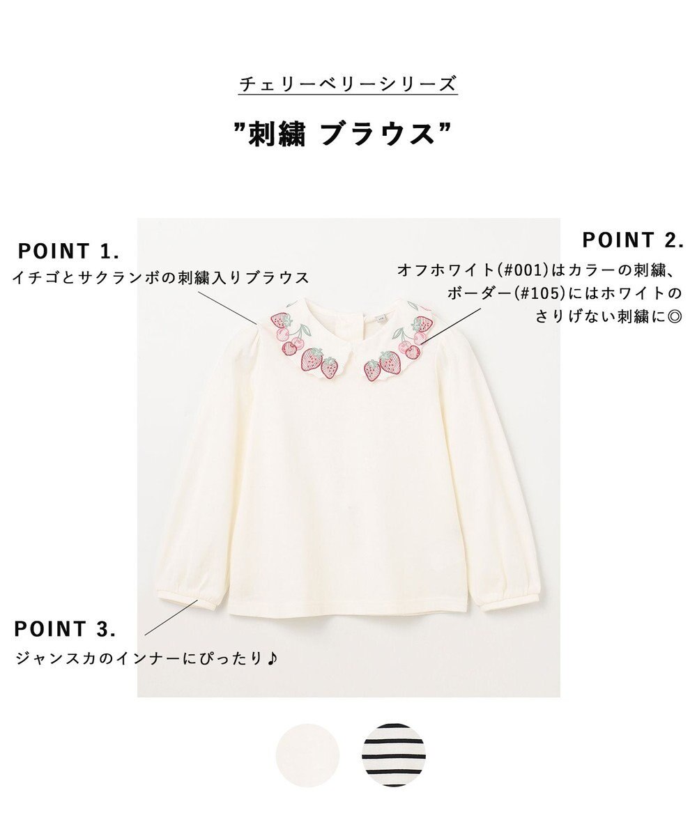 ANY KIDS 【チェリーベリーシリーズ】刺繍 ブラウス 