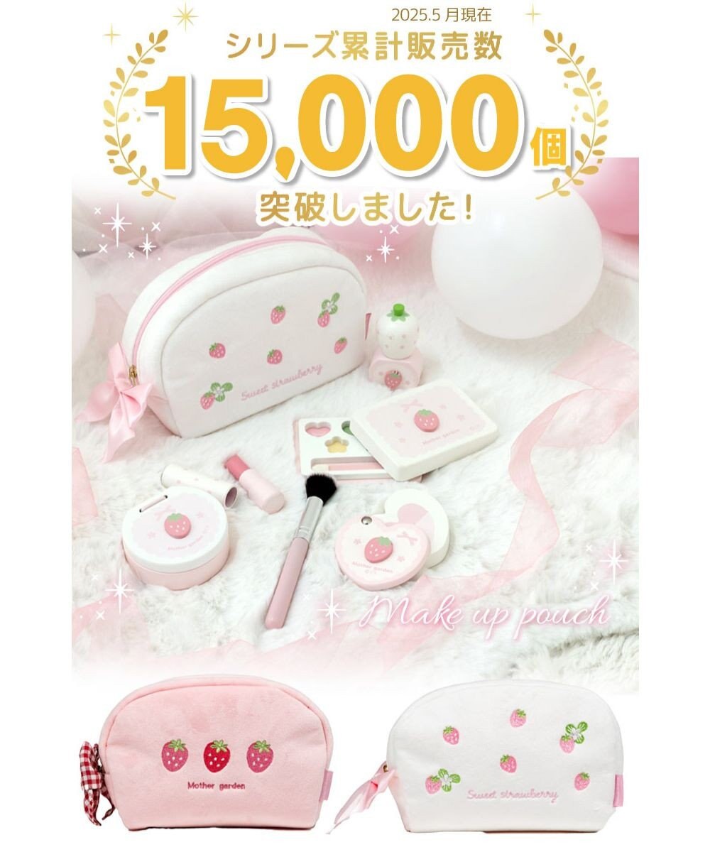Mother garden マザーガーデン メイク ポーチセット 《ギンガムいちご》 
