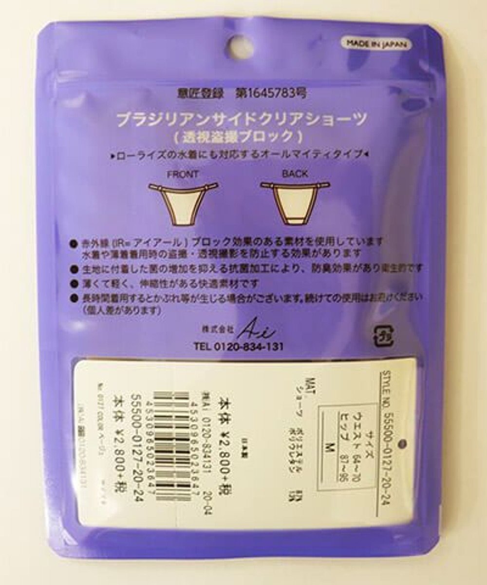 San-ai Resort（三愛水着楽園） ブラジリアン サイドクリア ショーツ S/M/Ｌ 