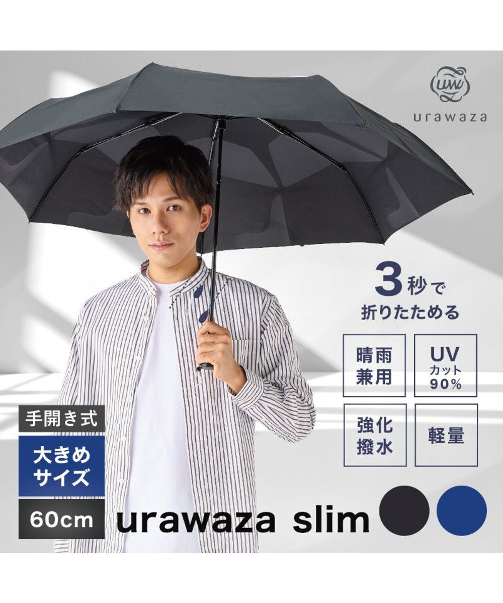 MOONBAT urawaza slim(ウラワザ スリム) 3秒でたためる傘 60cm 大きめ UV ブラック