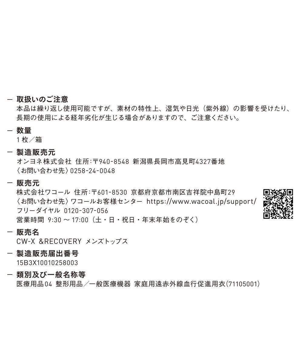 CW-X 【MEN】 CW-X 【一般医療機器】 リカバリーウェア 【＆RECOVERY】 疲労回復 コリ緩和 血行促進 運動前後 日常生活 インナートップス 長袖 メンズ RLO119 /ワコール 