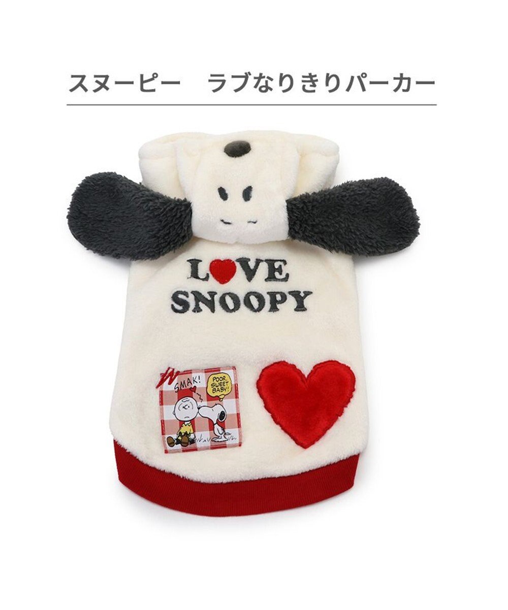 PET PARADISE スヌーピー ベストパーカー 《 なりきり ラブ》 中型犬 