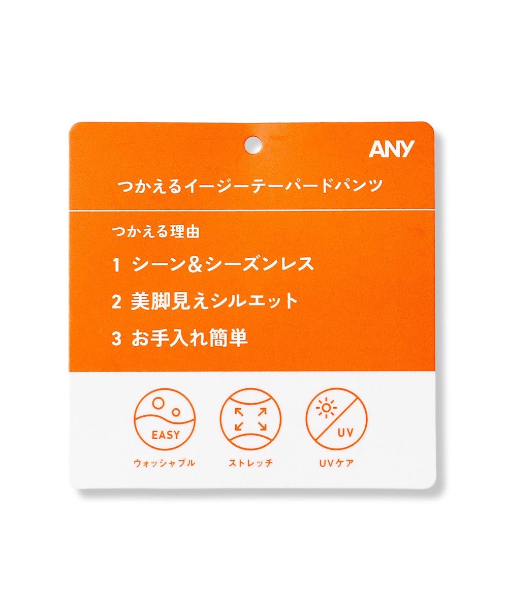 ANY L イージーケアライトストレッチテーパードパンツ 