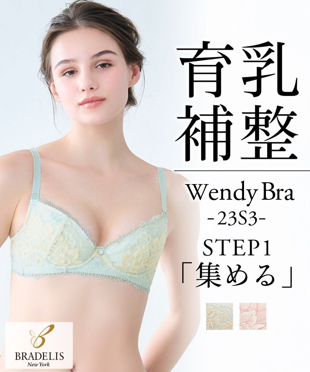 BRADELIS New York 【BRADELIS New York】ウェンディステップ１ブラ23S3　ふんわり包んでナチュラルなシルエットを作る補正ブラ 