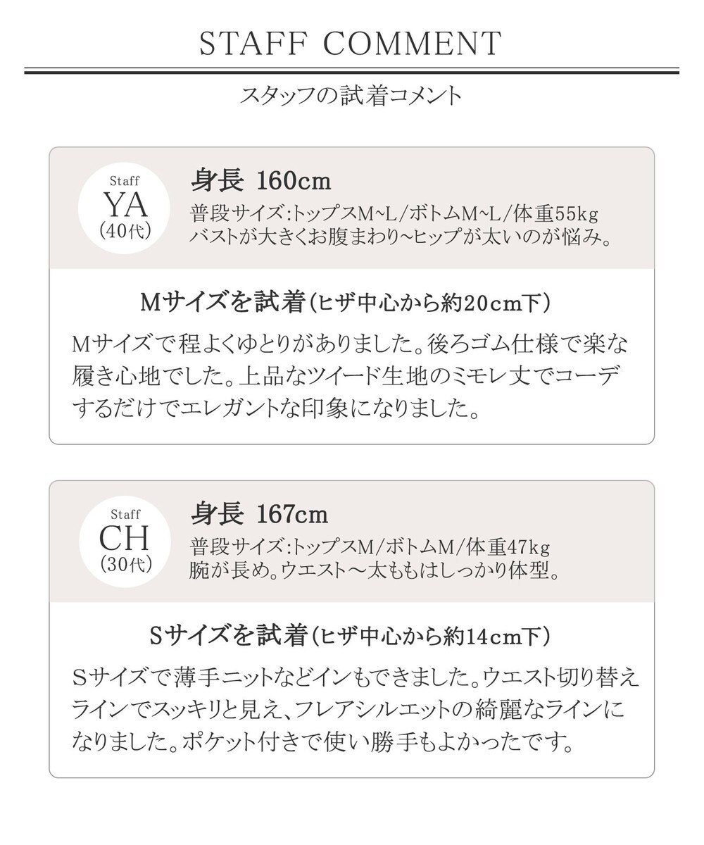 Tiaclasse 【洗える】大人華やかなツイードフレアスカート 
