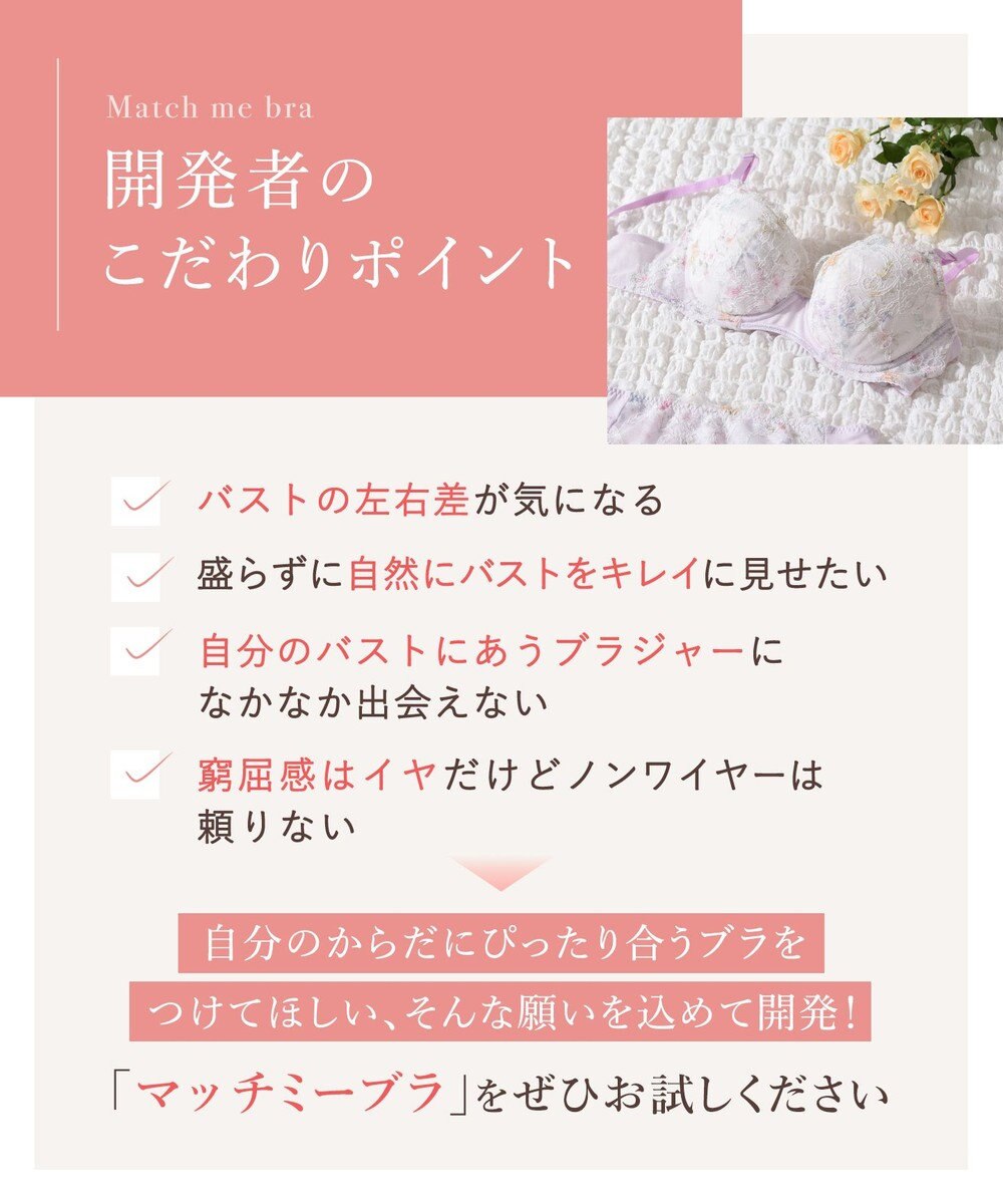 Wing 【マッチミーブラ】　ブラがわたしに合わせてくれる　バストの左右差や個々のバストの状態に対応　ウイング／ワコール　KB2003 