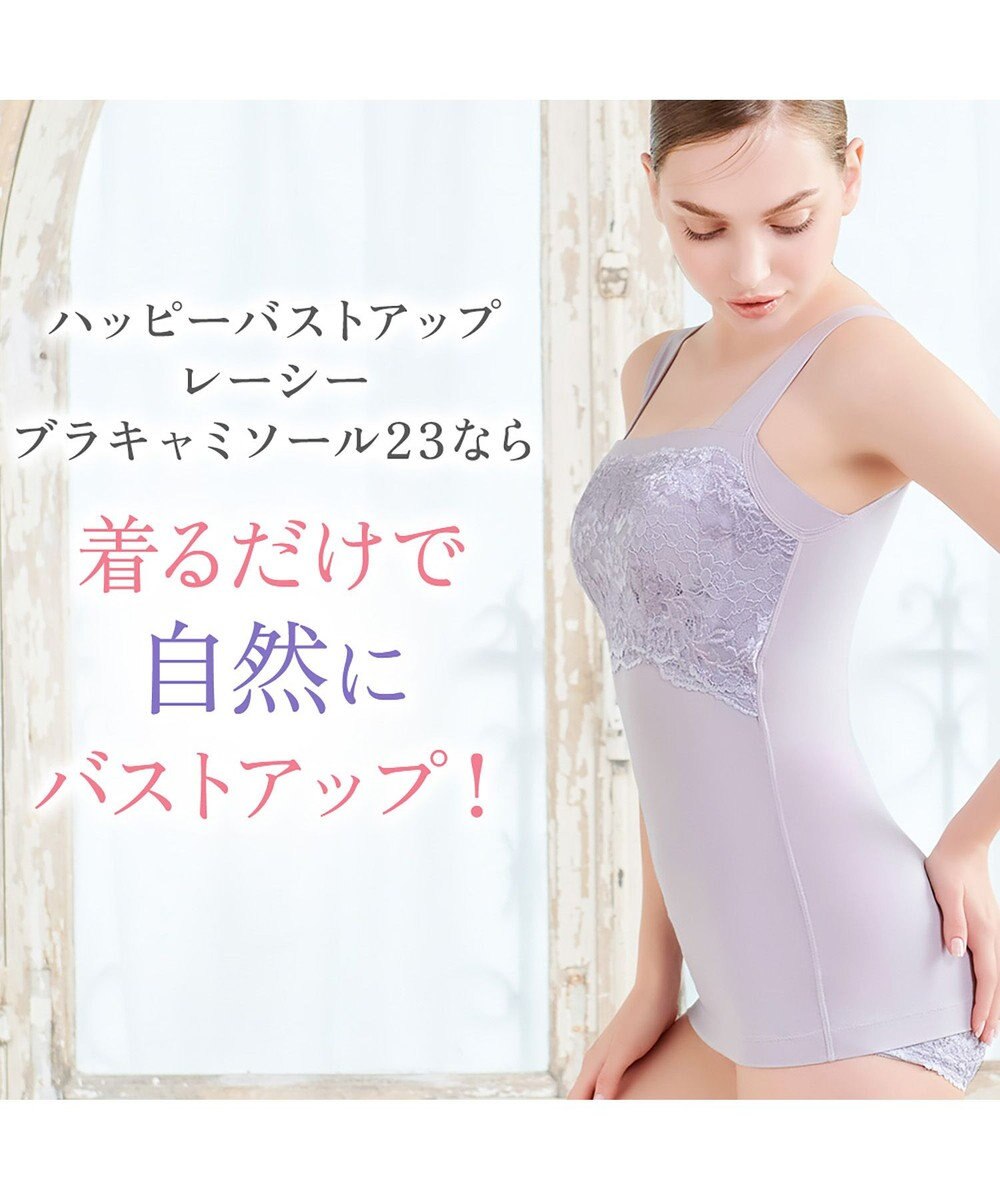 BRADELIS New York 【BRADELIS NewYork peace】ハッピーバストアップレーシーブラキャミソール23 