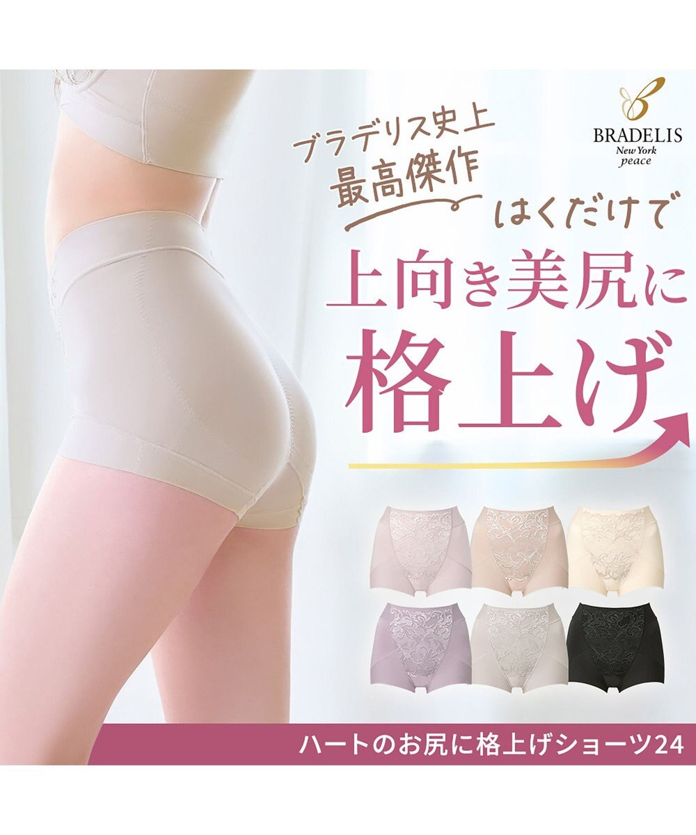 BRADELIS New York 【BRADELIS NewYork peace ブラデリス】ハートのお尻に格上げショーツ24 深め 綿混 伸縮性抜群 程よくフィットしてキュッと上がる 