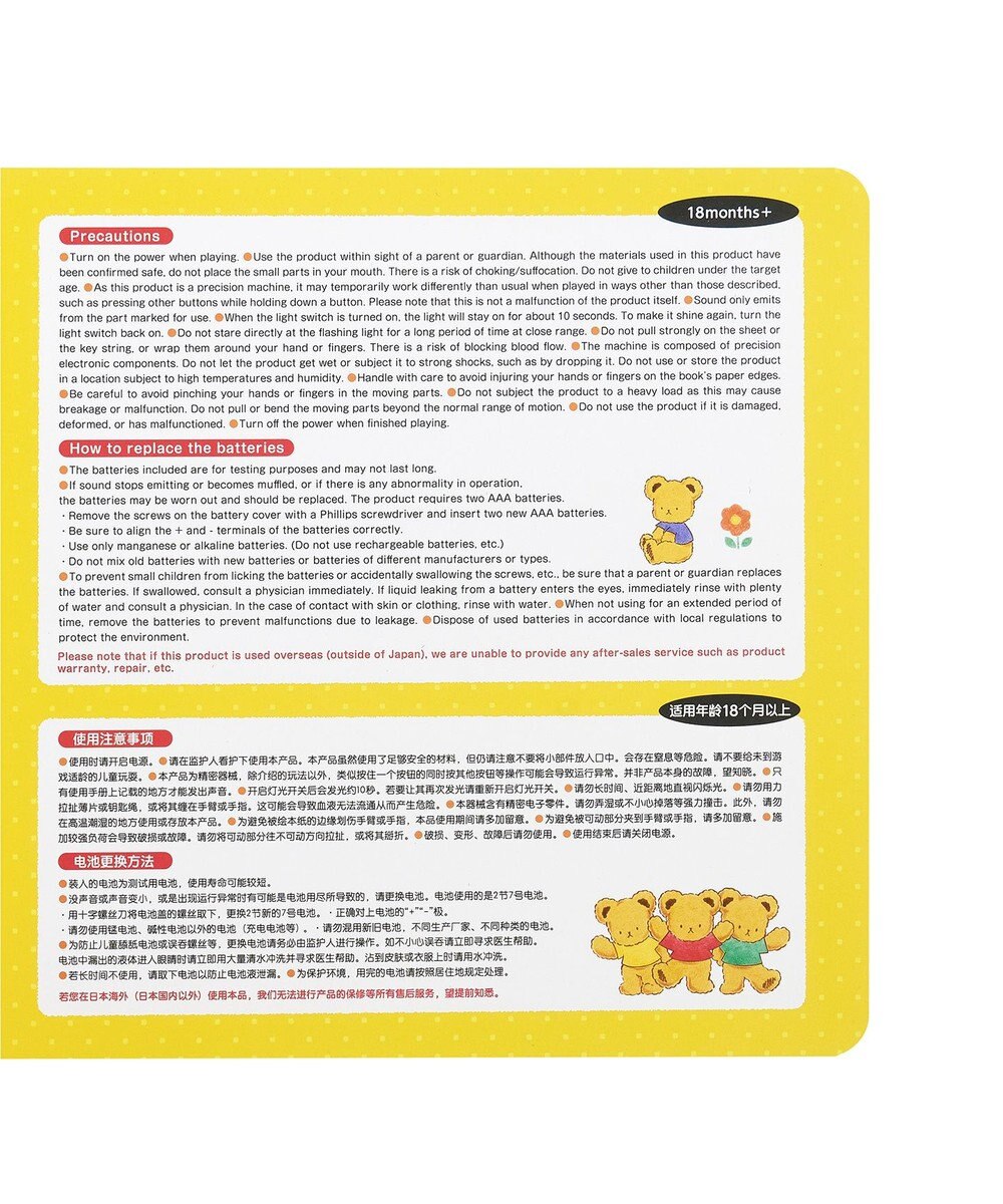 MIKI HOUSE HOT BISCUITS 【ミキハウスベア 音のでるえほん】さわって　あそぼう 