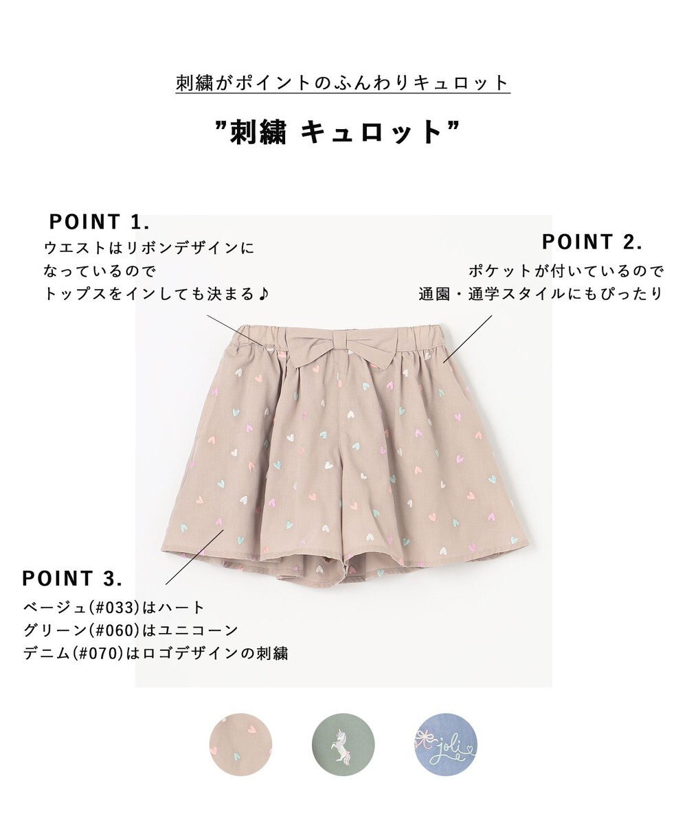 ANY KIDS 刺繍 キュロット 