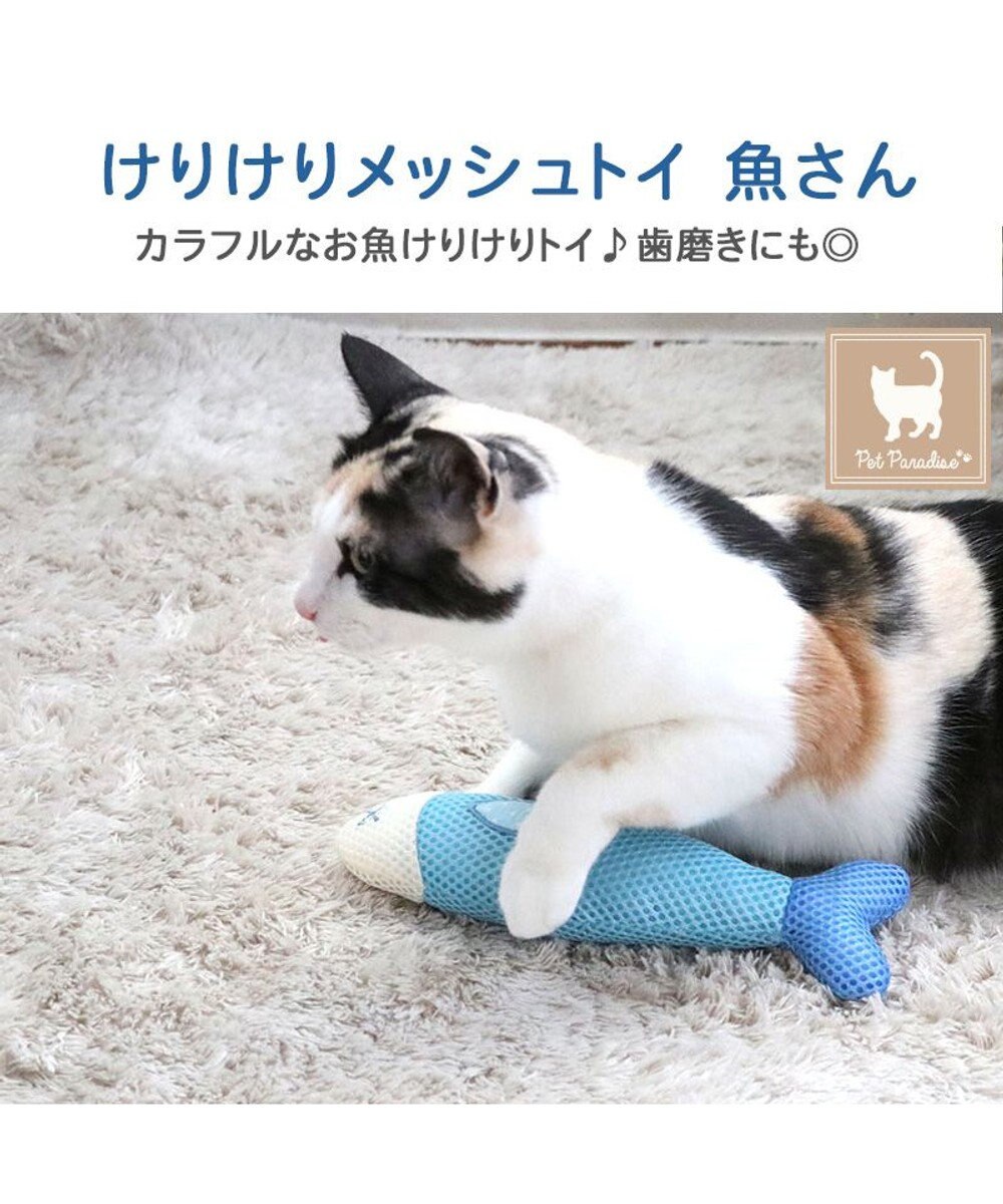 猫 歯磨き おもちゃ メッシュ 魚 / PET PARADISE | ファッション通販 