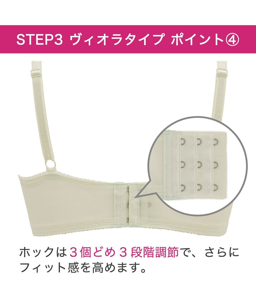 BRADELIS New York 【BRADELIS New York / 育乳STEP3 持ち上げる】ヴィオラステップ3ブラ24A1 補正 