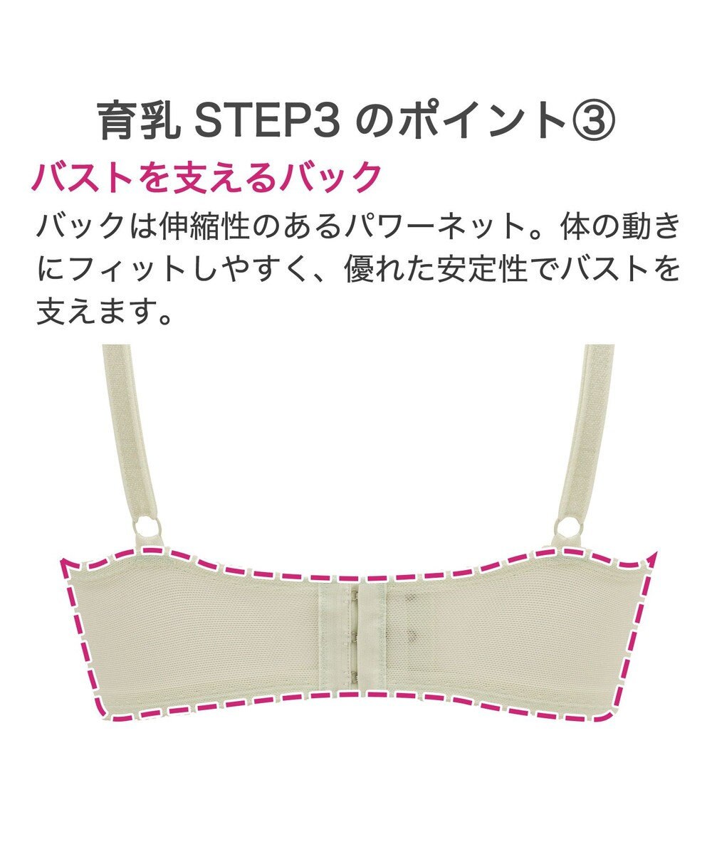 BRADELIS New York 【BRADELIS New York / 育乳STEP3 持ち上げる】ヴィオラステップ3ブラ24A1 補正 
