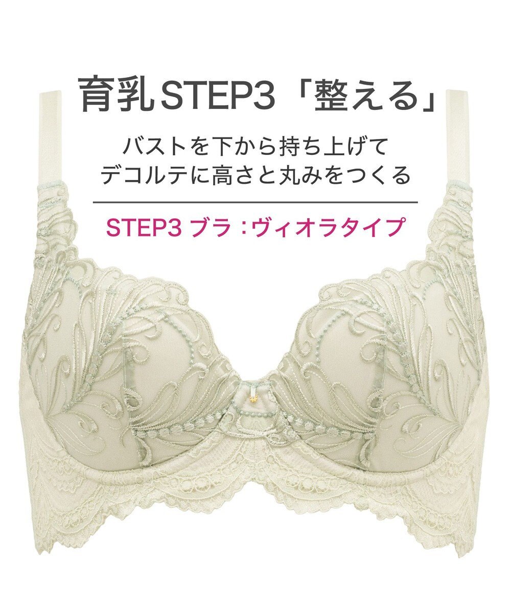 BRADELIS New York 【BRADELIS New York / 育乳STEP3 持ち上げる】ヴィオラステップ3ブラ24A1 補正 