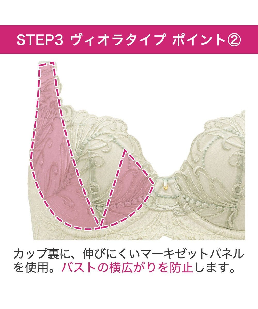 BRADELIS New York 【BRADELIS New York / 育乳STEP3 持ち上げる】ヴィオラステップ3ブラ24A1 補正 